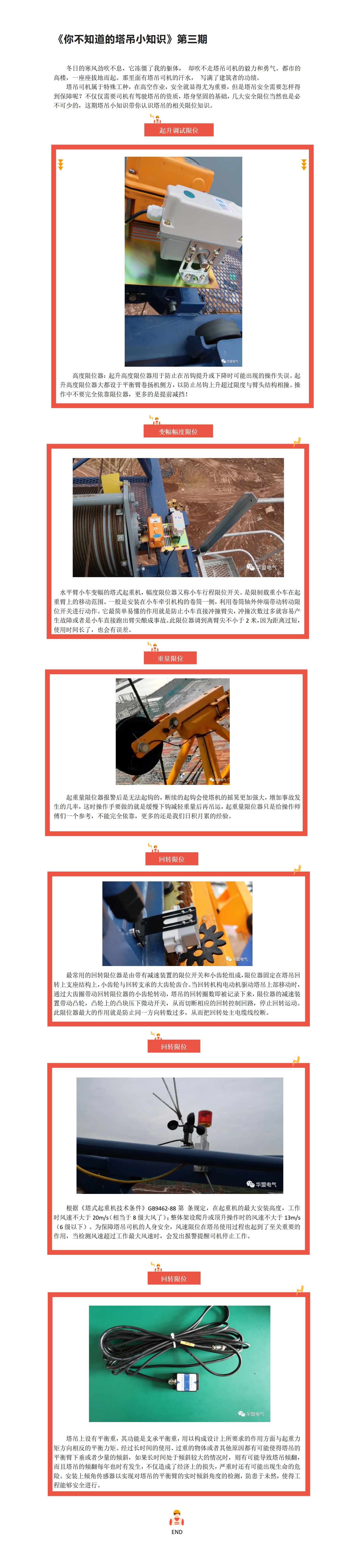《你不知道的塔吊小知識》第三期_01.png
