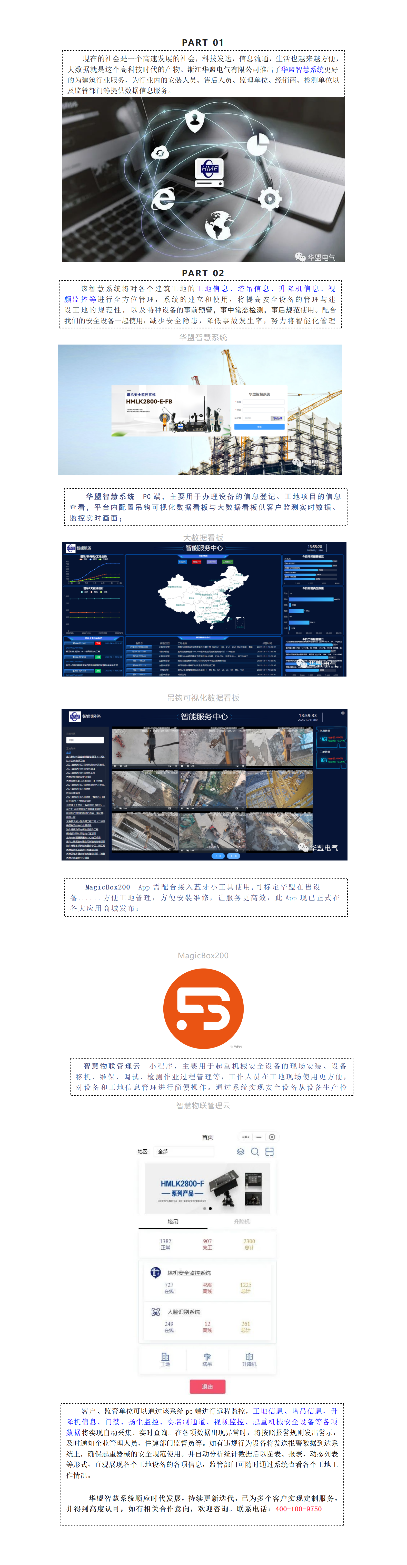 華盟智慧系統，工地數據時刻掌握手中_01.png