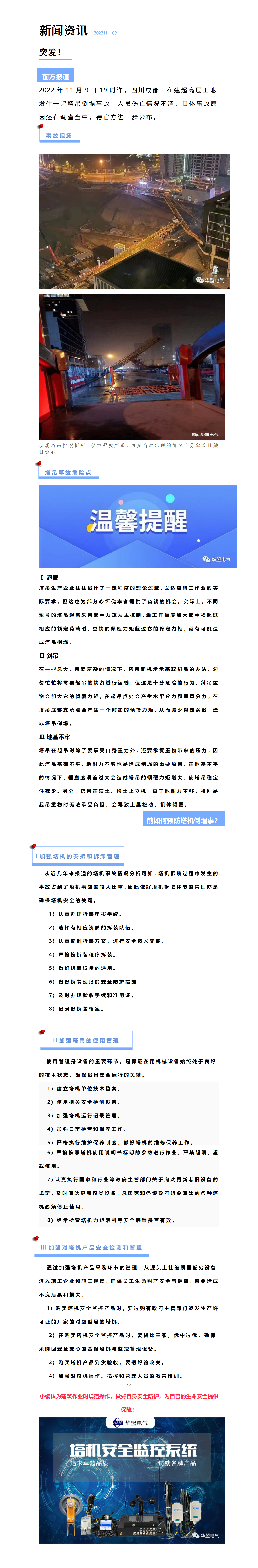 觸目驚心！四川成都一在建工地塔吊倒塌！(圖1)